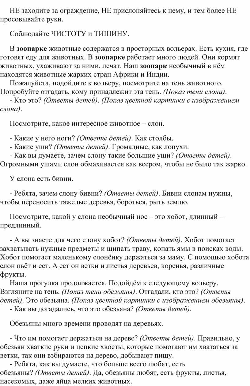 Конспект занятия в средней группе по ознакомлению с окружающим миром  «Зоопарк»