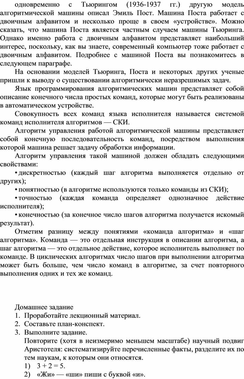 Лекция №8: «Обработка информации и алгоритмы»