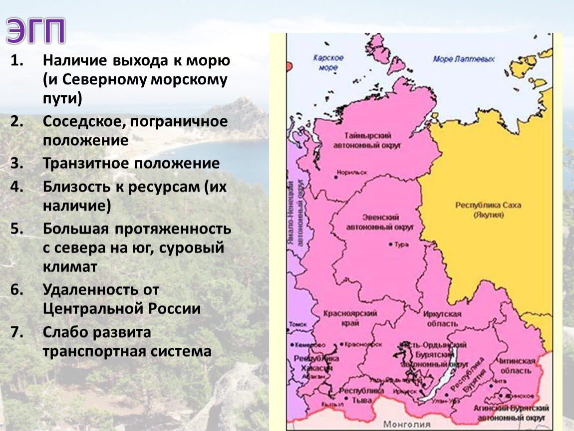 Тест по теме восточная сибирь 9 класс