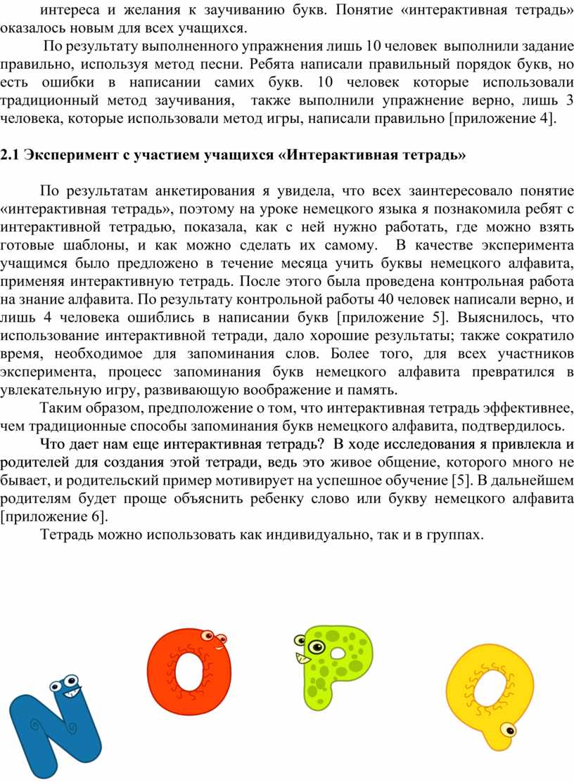 Немецкий язык - урок в моем расписании, или как я выучила алфавит Филология  (иностранный язык) (исследовательская работа