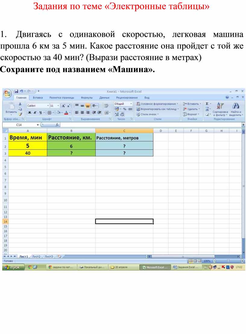 Табличный процессор Microsoft Excel