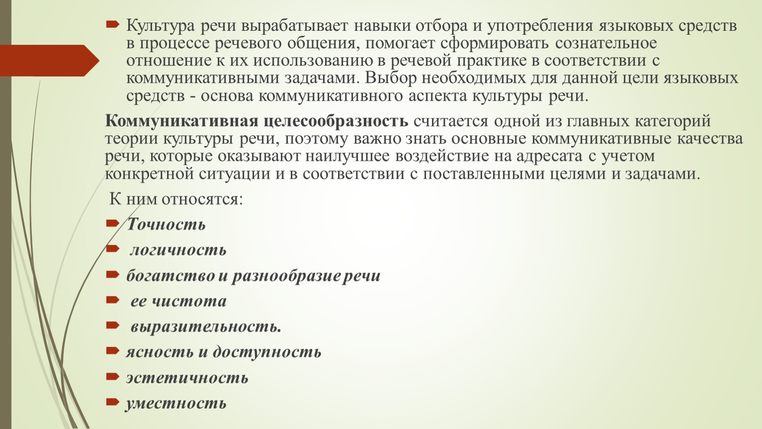 Языковые средства договора. Культура речи и ее основные качества.