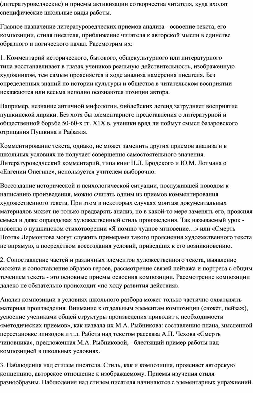 Методическая разработка: «Приёмы изучения литературного произведения в  школе».