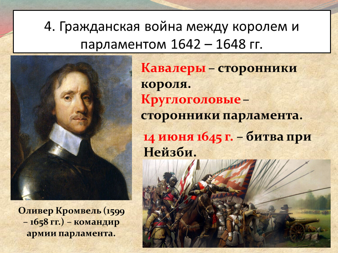 1642 1651 событие