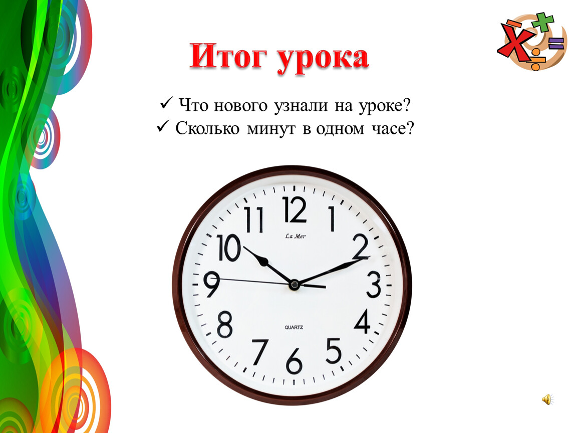 Тема часы минуты 2 класс. Час минута презентация 2 класс школа России. Полчасика это сколько минут. Учимся называть время. Часы ПНШ.