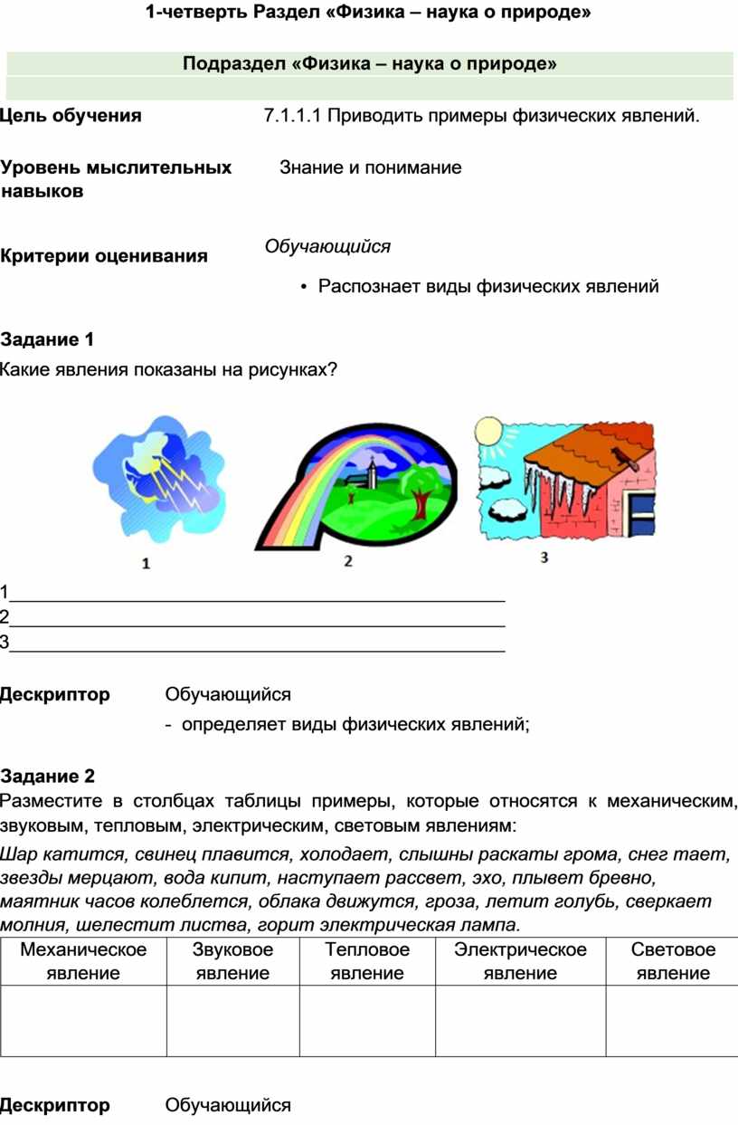 Сборник заданий для формативного оценивания. Физика. 7 класс