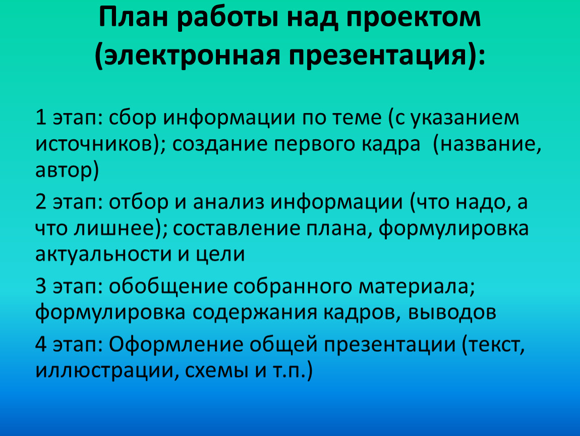 Петр работал над проектом долго