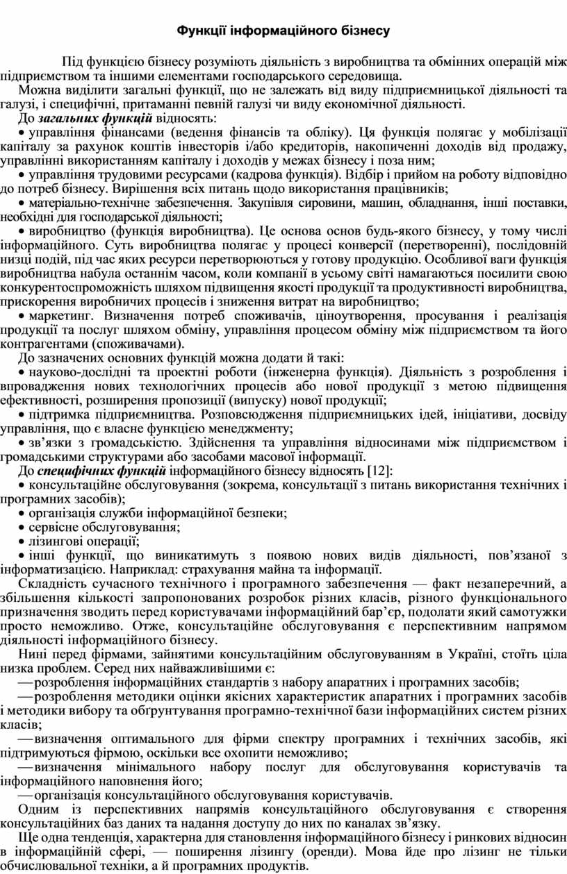 Курсовая работа: Інформаційна безпека у підприємницькій діяльності