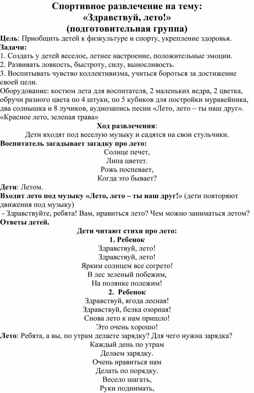 План на лето подготовительная группа здравствуй лето