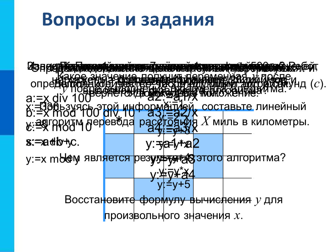 Запишите линейный алгоритм исполняя который робот нарисует