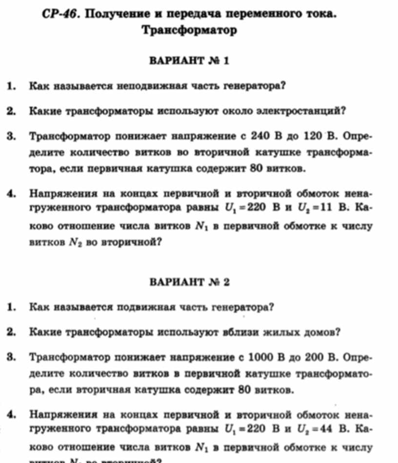 Какие трансформаторы используют вблизи жилых домов