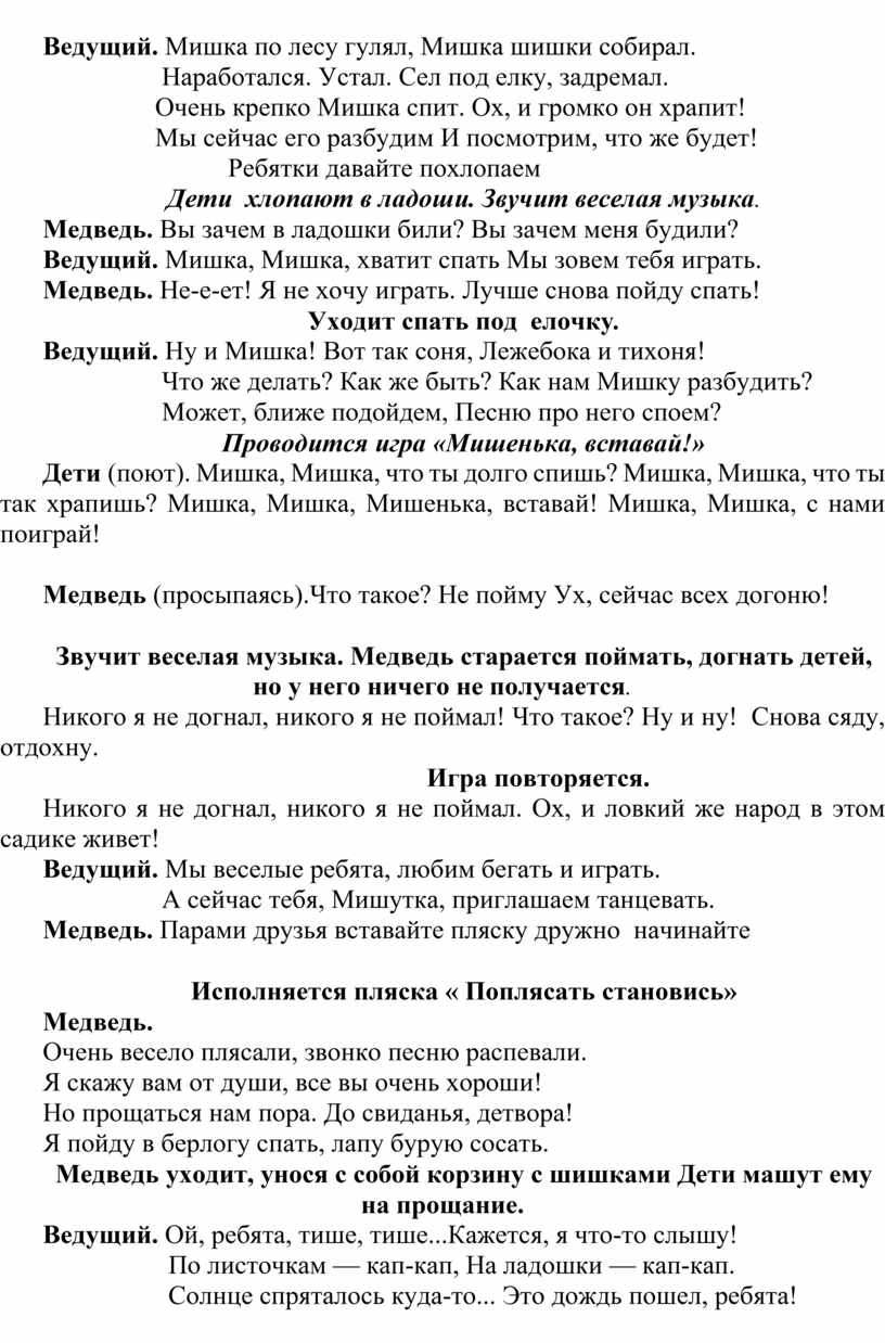 Сценарий тематического развлечения в младшей группе 