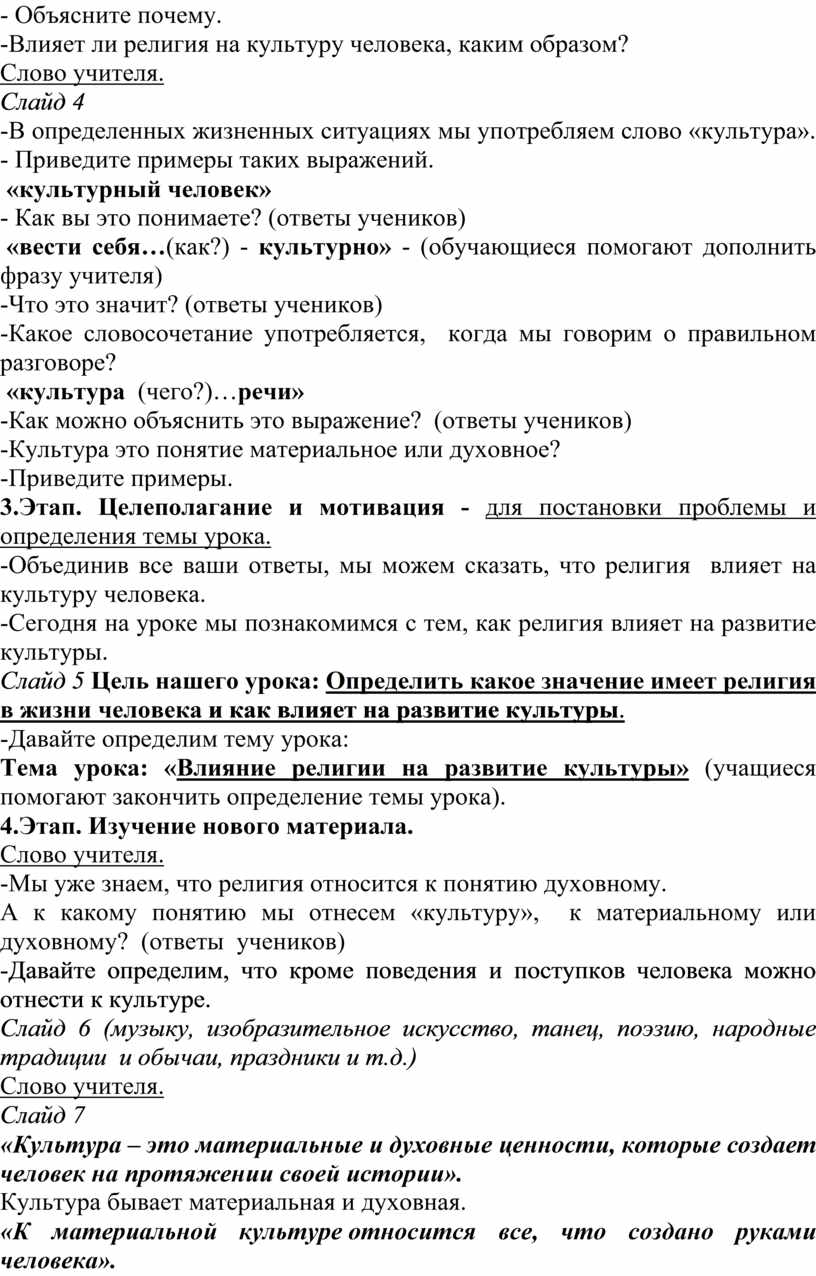 УРОК ОСНОВ ДУХОВНО-НРАВСТВЕННОЙ КУЛЬТУРЫ НАРОДОВ РОССИИ 5 КЛАСС НА ТЕМУ  «РОЛЬ РЕЛИГИИ В РАЗВИТИИ КУЛЬТУРЫ»