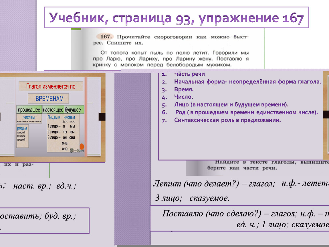 Страница 93 упражнение