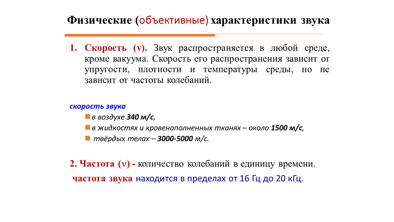 Характеристики звука. Физические характеристики звука. Объективные характеристики звука. Объективные характеристики голоса. Природа звука физические характеристики.