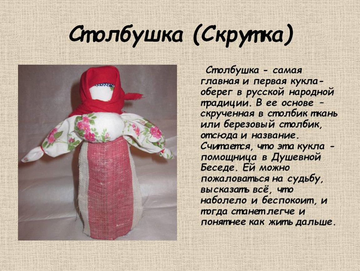 Кукла скрутка картинки