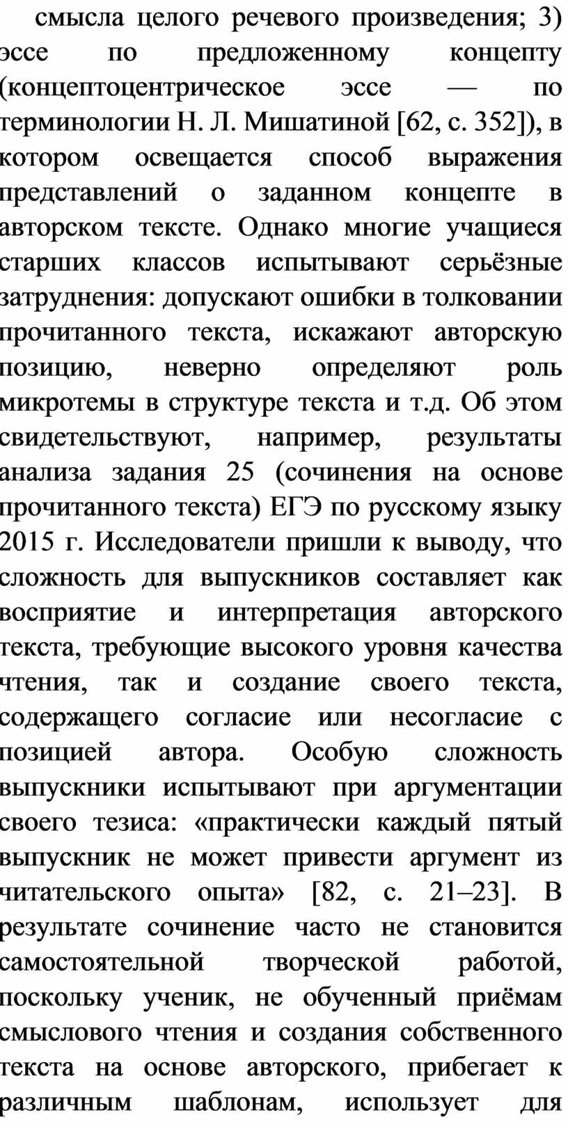 Русский язык. Сочинение по прочитанному тексту на уроках в старших классах  и ЕГЭ.