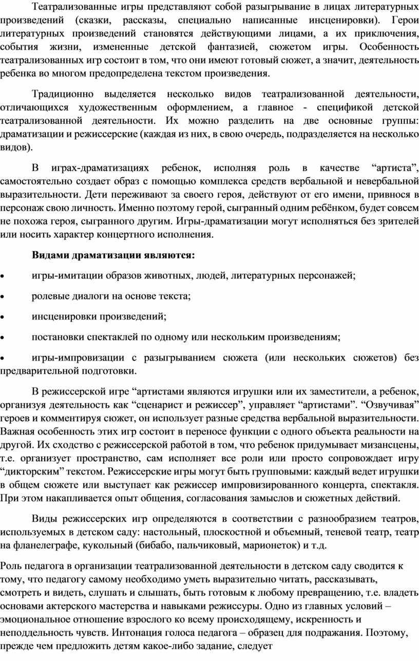 Влияние театрализованной деятельности на речевое развитие дошкольников