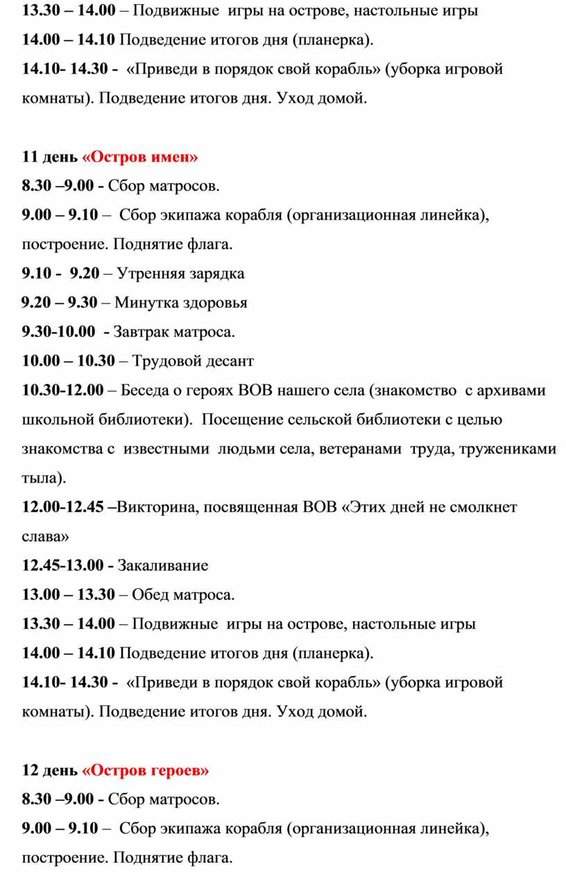 Программа пришкольного оздоровительного лагеря с дневным пребывание детей  