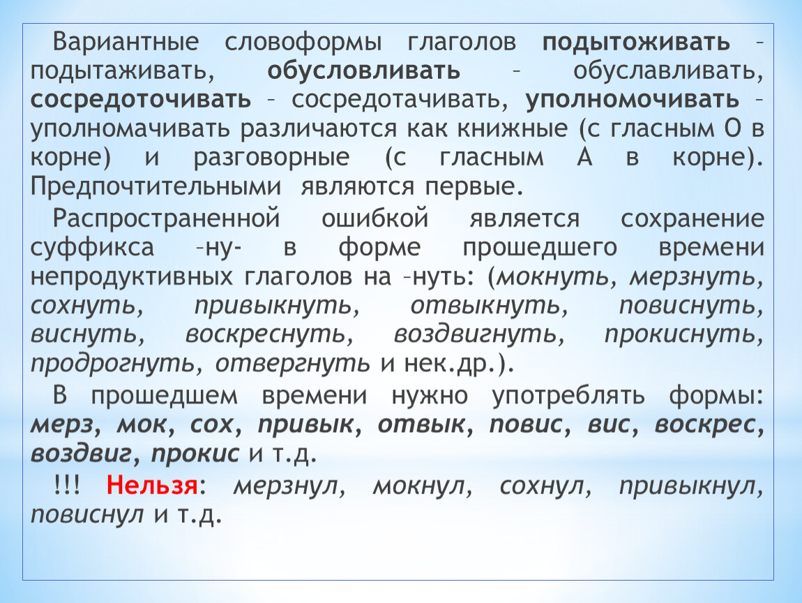 Грамматические нормы русского литературного языка