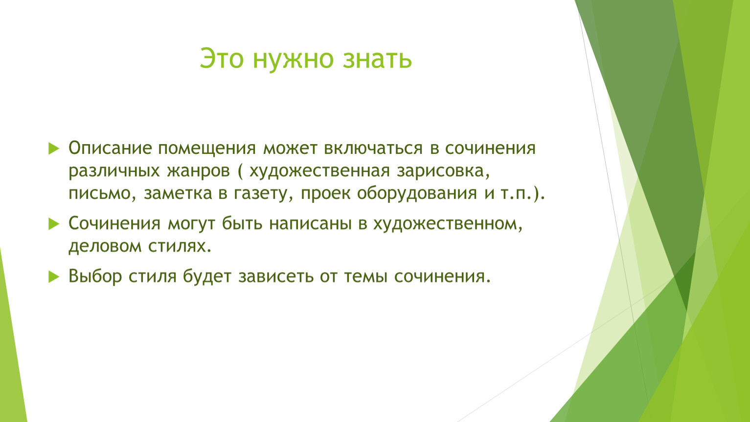 Урок-презентация в 5 классе« Описание помещения»