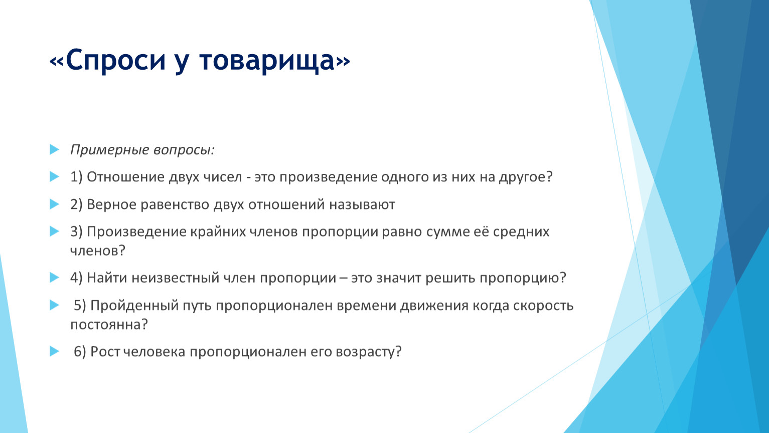 Примерные вопросы. Примерные вопросы к тексту. Примерные вопросы для пресс-конференции. Примерные вопросы Астра движение 1 класс. Примерные вопросы к дискуссии по расширению Москвы.