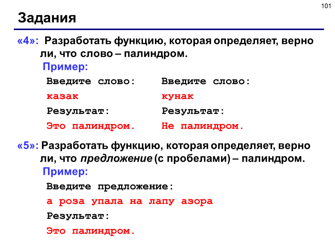 Пробел в предложении. Палиндром в си. Что такое палиндром в программировании. Вводящие слова примеры. Функция определяющая палиндром.