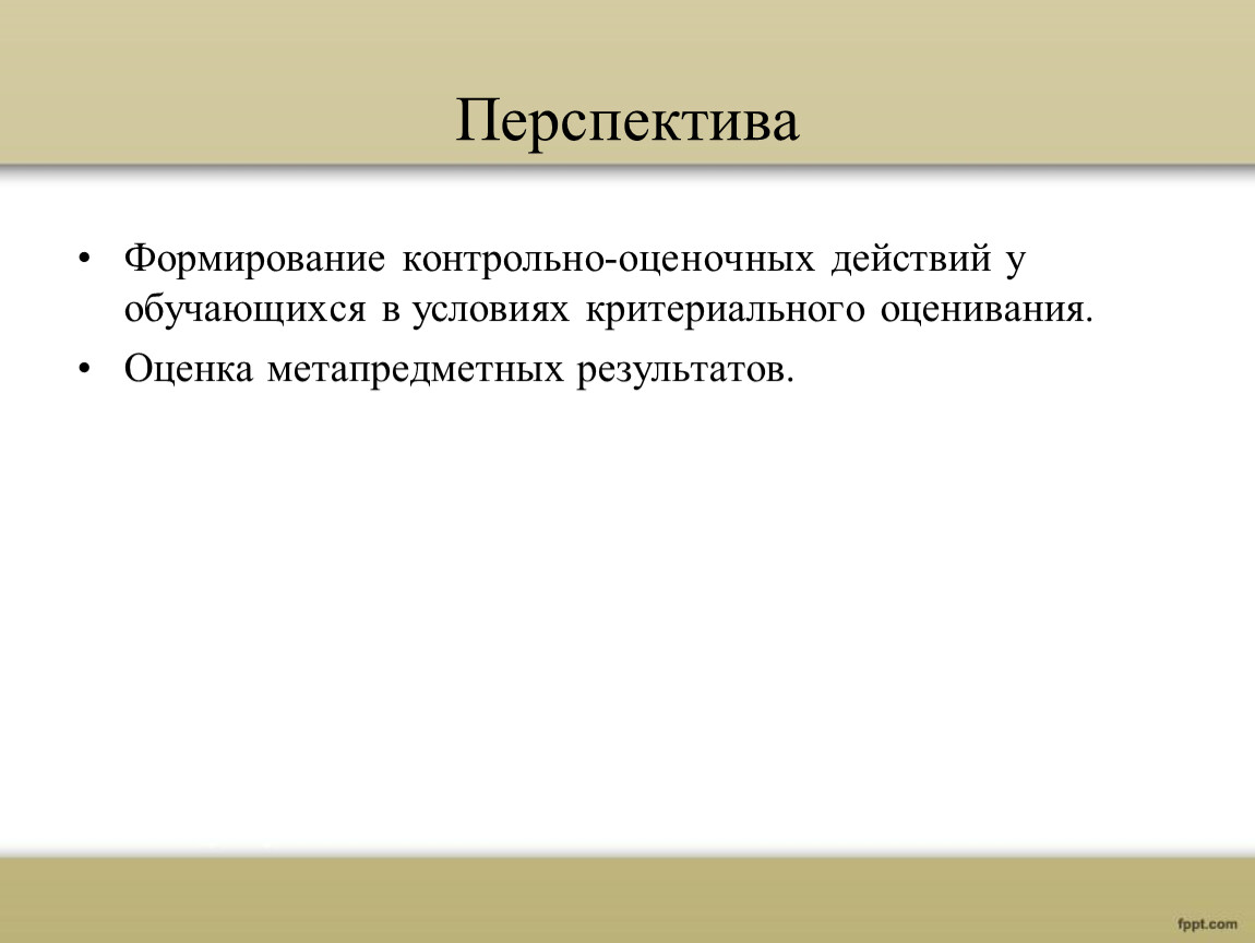 Развития проверочное. Перспектива воспитания. Перспективы развития русского языка. Перспективность воспитание. Перспектива воспитания виды.