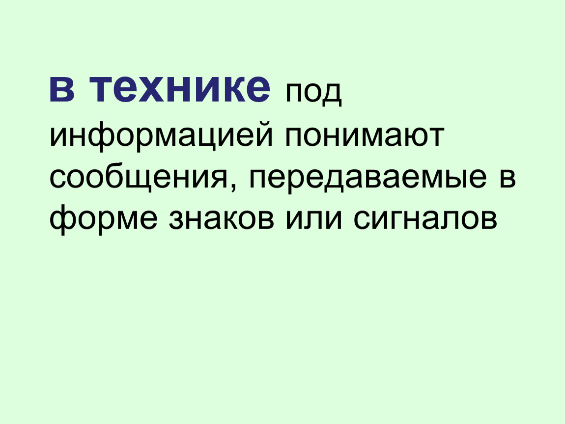 Под поиском информации понимают