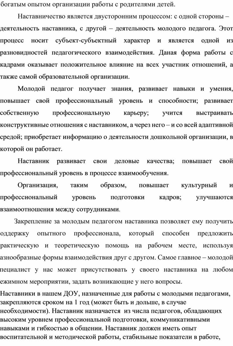 Описание опыта работы педагога-наставника в ДОУ