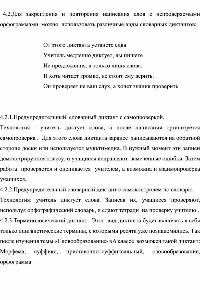 Словарная работа на уроках русского языка как средство повышения  лингвистической и коммуникативной компетентности уча