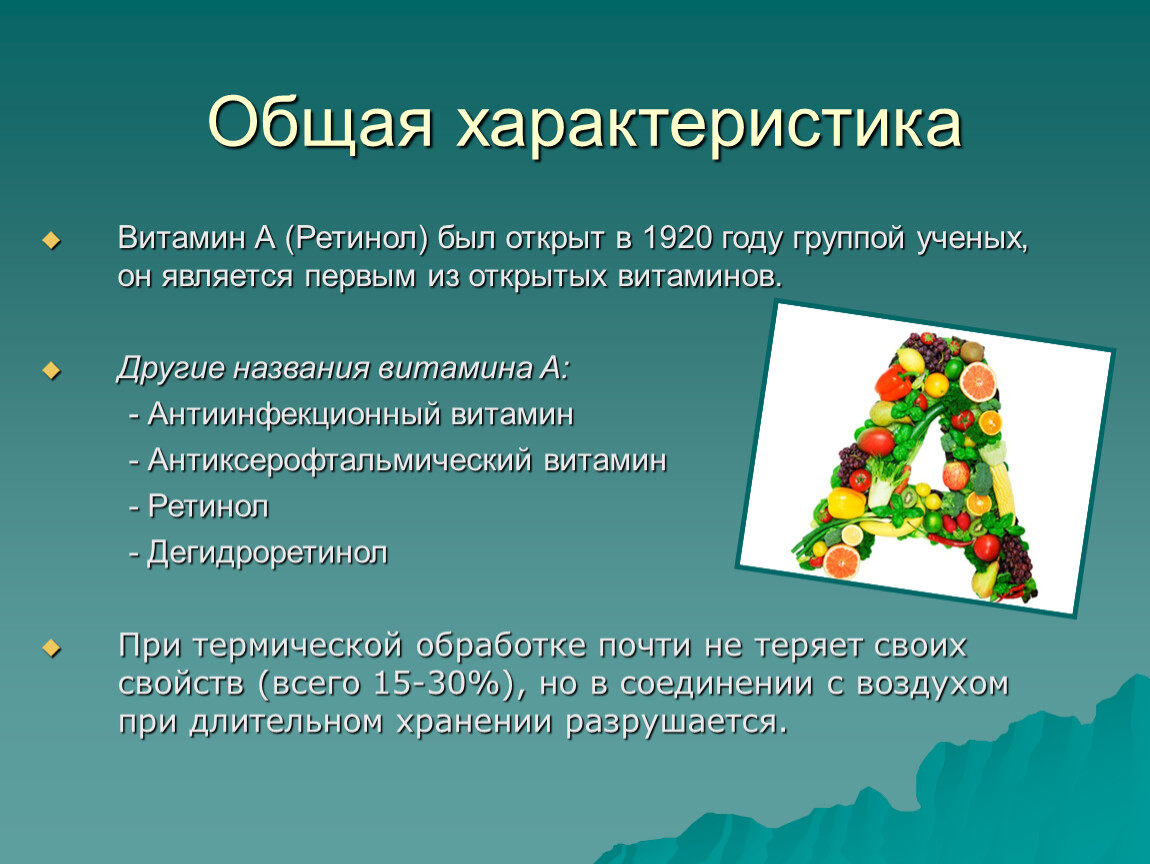 Свойства витаминов. Общая характеристика витаминов. Общие свойства витаминов. Характеристика свойств витаминов. Краткая характеристика витаминов.