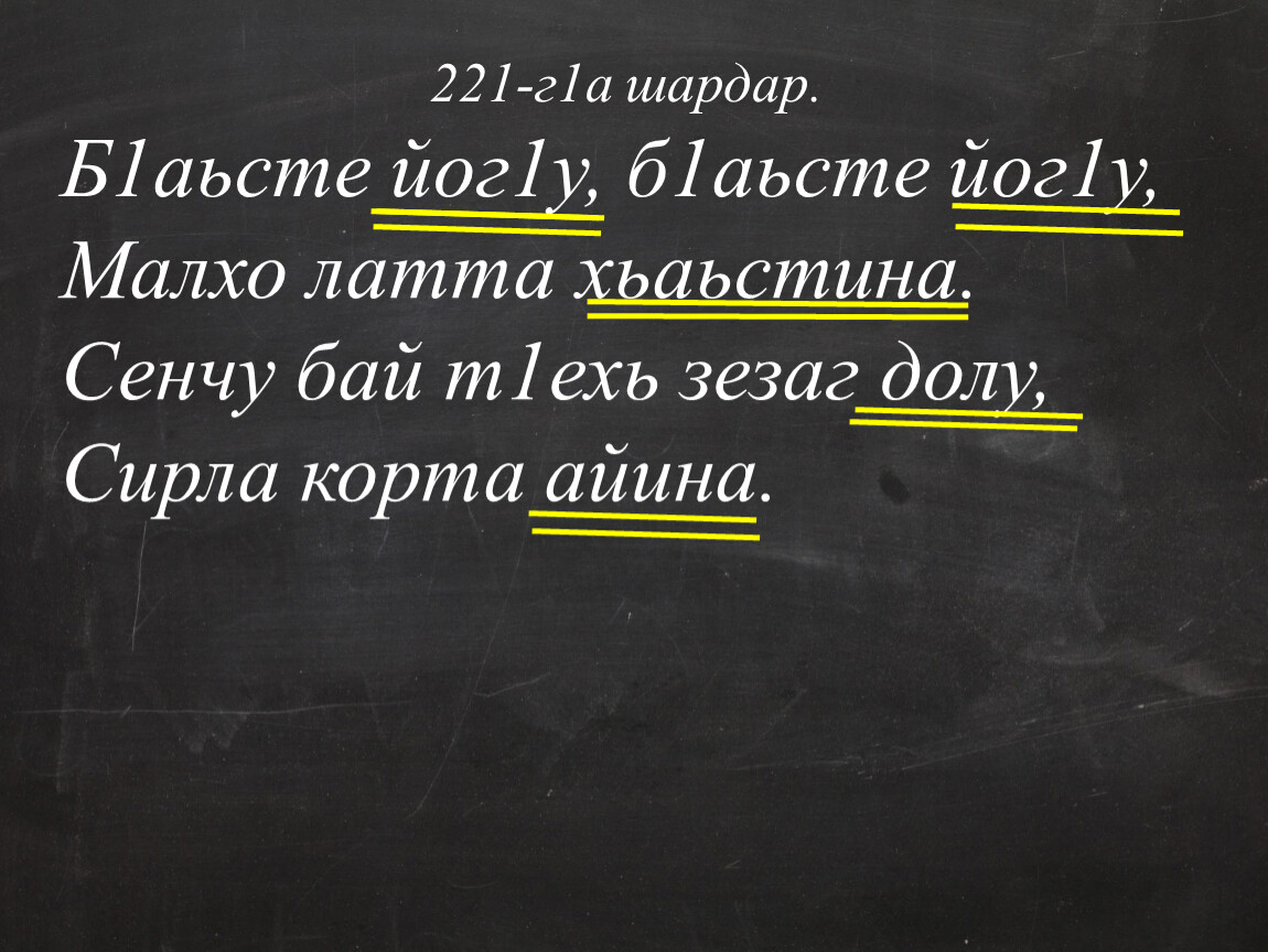 Къамелан дакъош 3 класс план урока