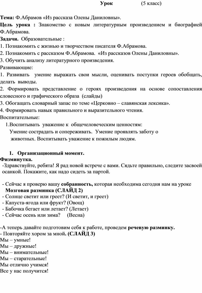 Конспект урока по чтению в 5 классе коррекционной школы 