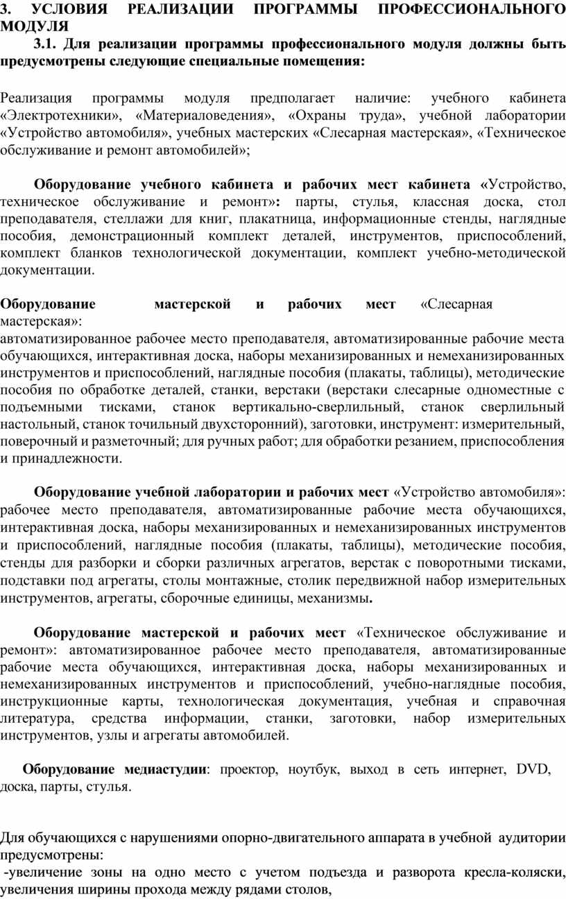 ПРОГРАММА МДК 03.01. Технология ремонта автомобилей Для специальности:  23.02.03 «ТЕХНИЧЕСКОЕ ОБСЛУЖИВАНИЕ И РЕМОНТ АВ