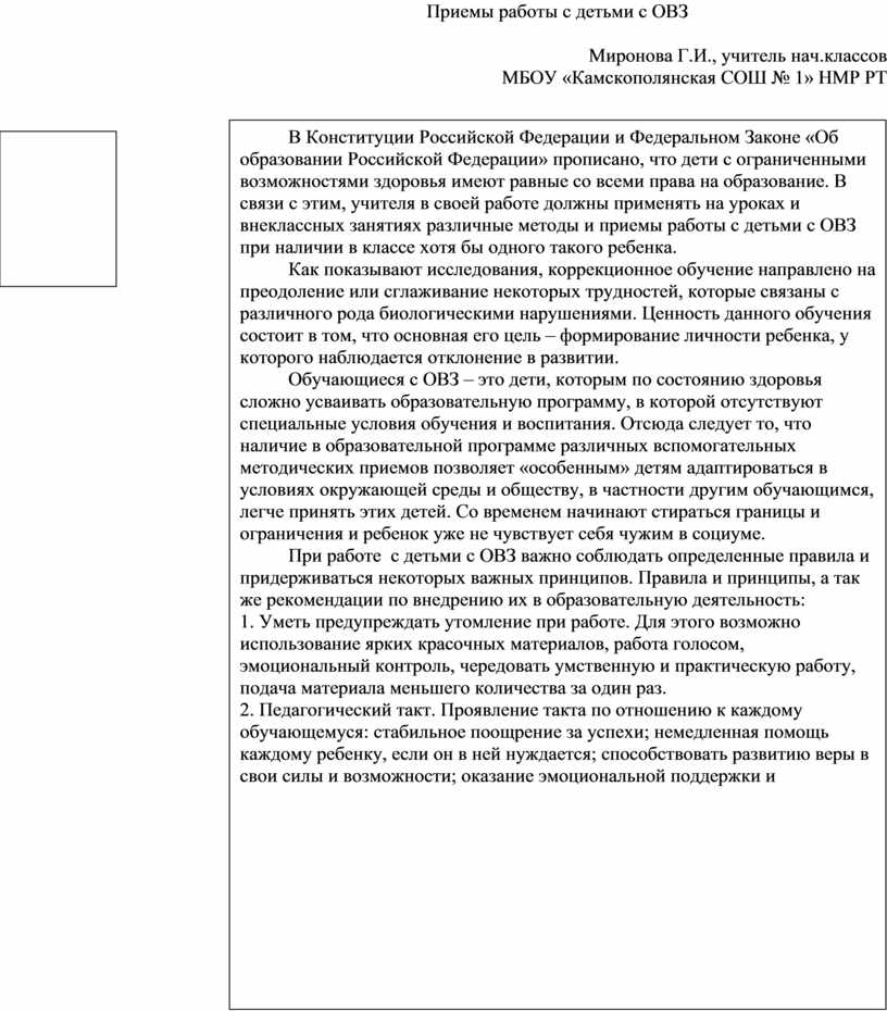 План работы с детьми с овз в начальной школе по фгос