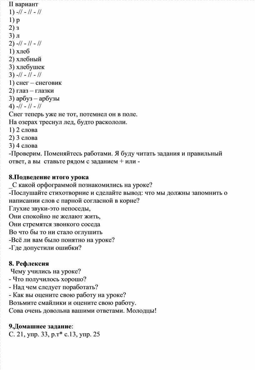 Конспект открытого урока по русскому языку во 2 классе «Проверка парных  согласных в корне слова»