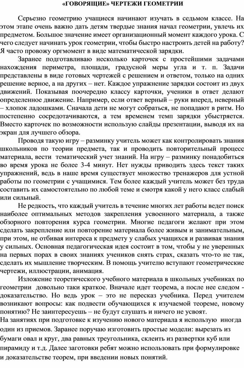 Роль чертежа в технической деятельности специалиста