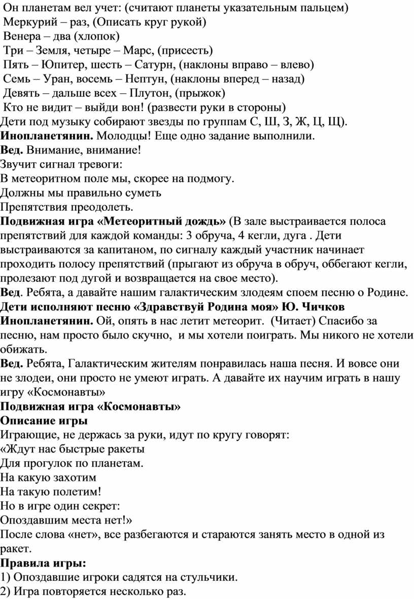 Сценарий досуга, посвященный дню космонавтики. «Веселые космонавты»