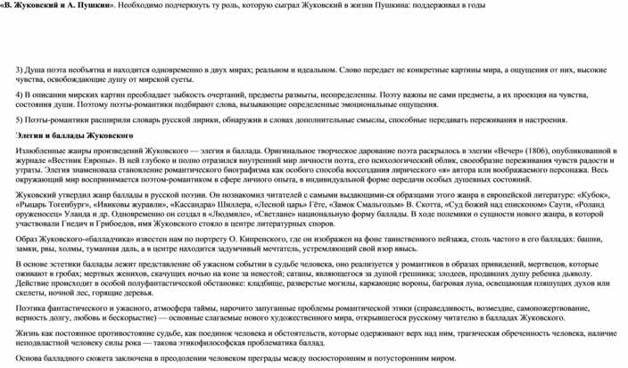 Сочинение: Романтический мир лирики Жуковского