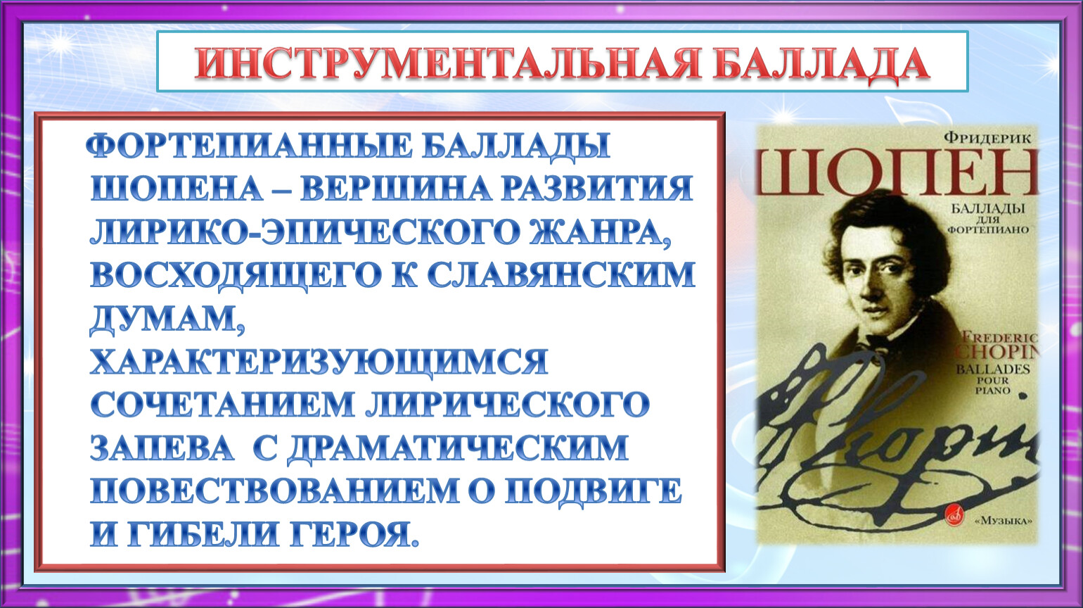 Инструментальная баллада ночной пейзаж урок музыки 6 класс конспект презентация