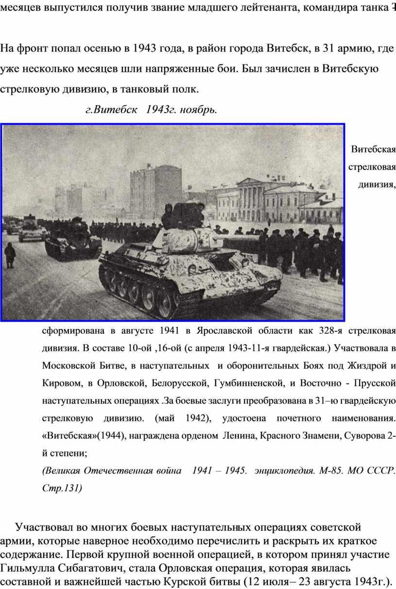 Т-34. На фронт попал осенью в 1943 года, в район города