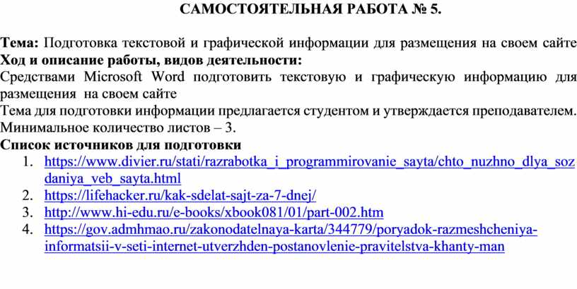 САМОСТОЯТЕЛЬНАЯ РАБОТА № 5.
