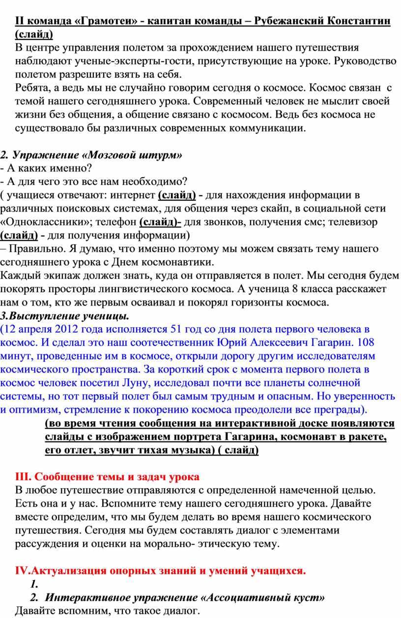 Грамотеи» - капитан команды – Рубежанский