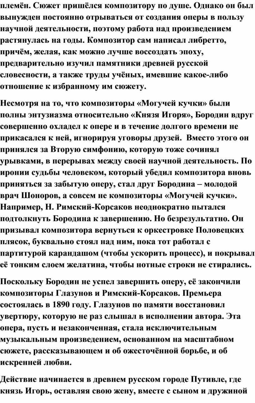 Сюжет пришёлся композитору по душе