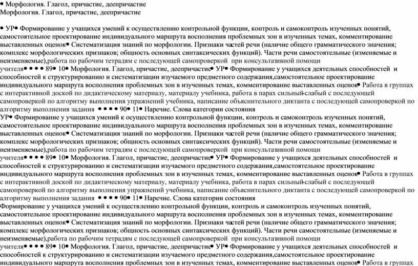 Морфология. Глагол, причастие, деепричастие