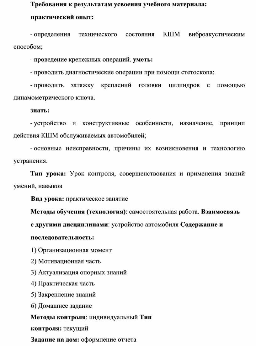Требования к результатам усвоения учебного материала: практический опыт: - определения технического состояния