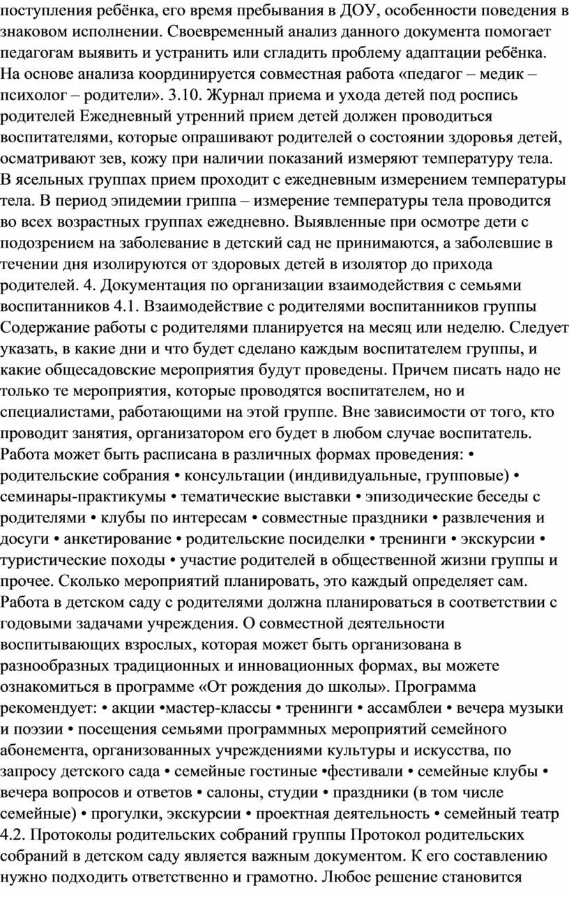 ДОУ, особенности поведения в знаковом исполнении