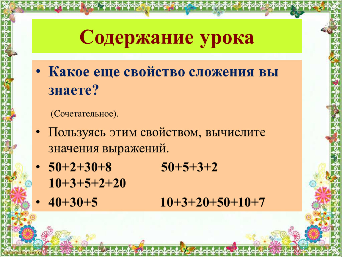 Сочетательное свойство сложения 2 класс конспект урока