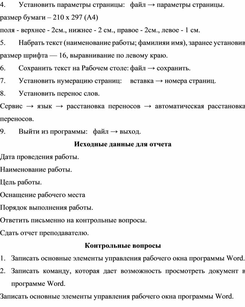 Инструкционно технологическая карта на выполнение практической работы